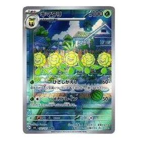 

Карта Pokemon Mask of Change [SV6 102/101] 'Sunflora AR'