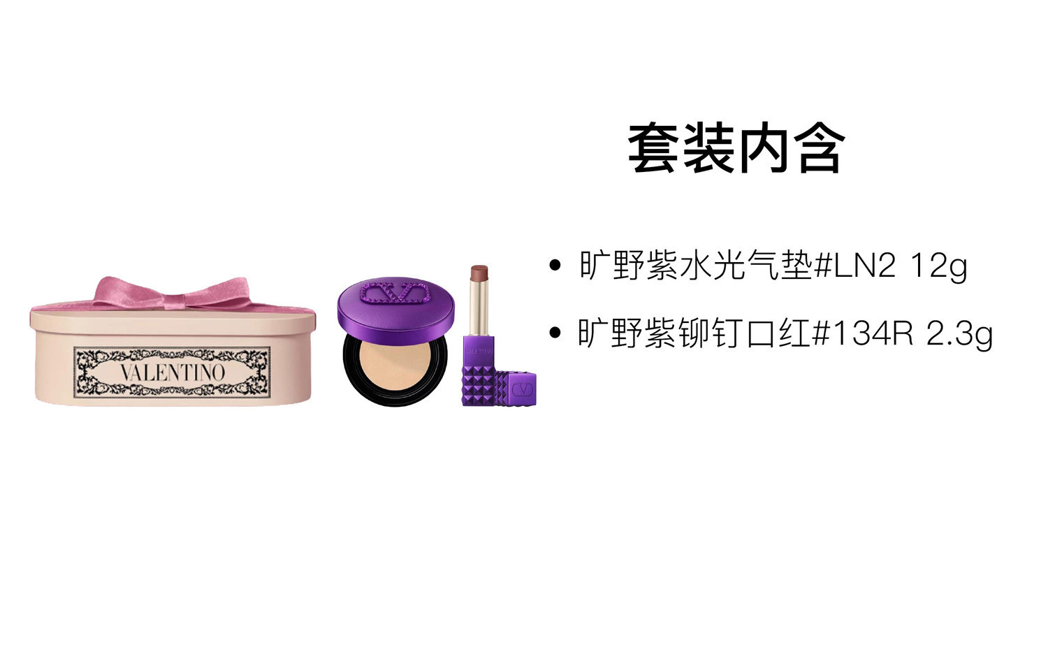 Valentino Wilderness Purple помада-воздушная подушечка набор для макияжа легко растушевывается натуральный — фото 3
