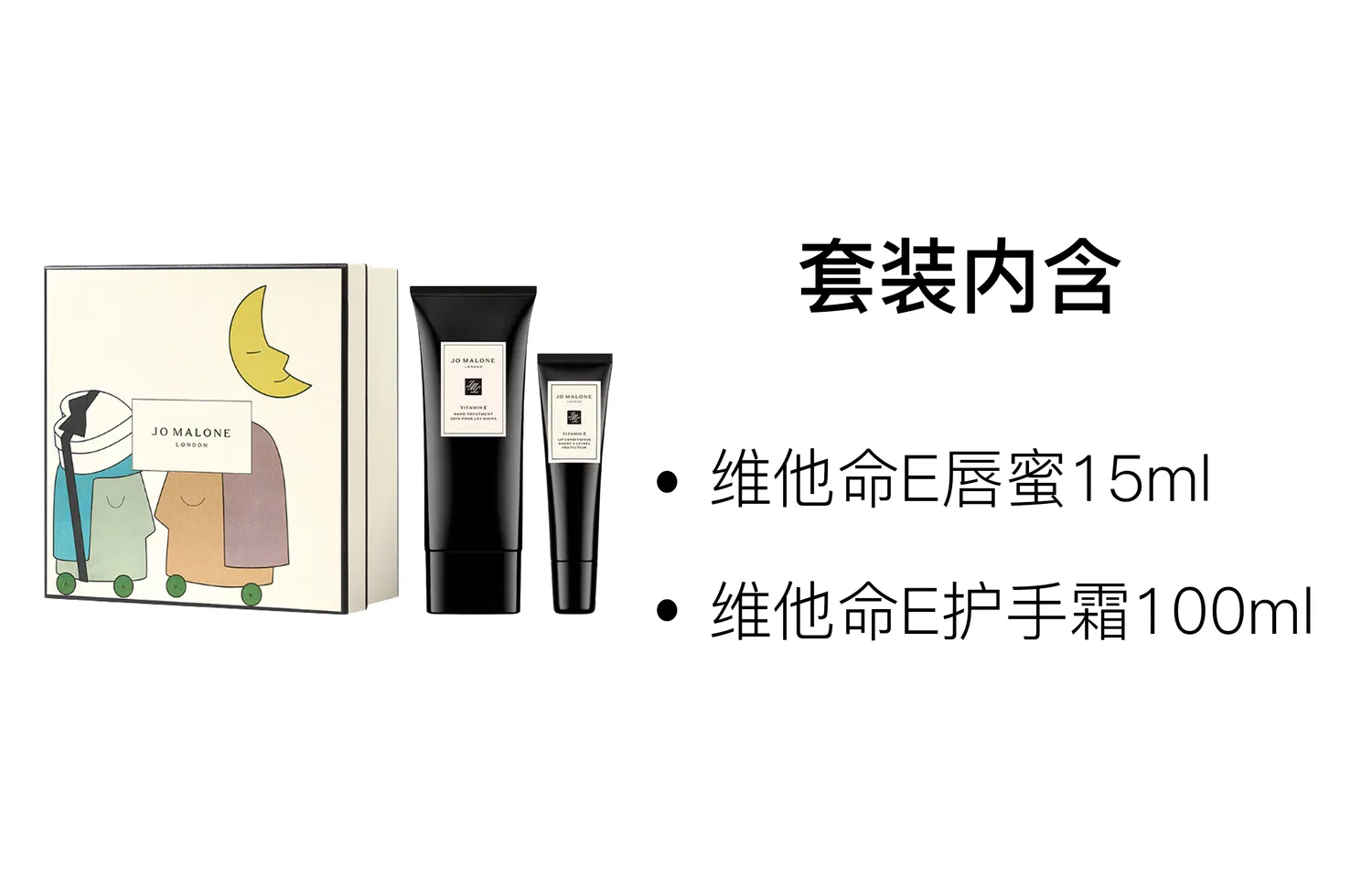 Набор для ухода за телом Vitamin E Jo Malone London — фото 2