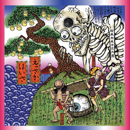 

Виниловая пластинка Waq Waq Kingdom: Essaka Hoisa (Pink Marble Vinyl)