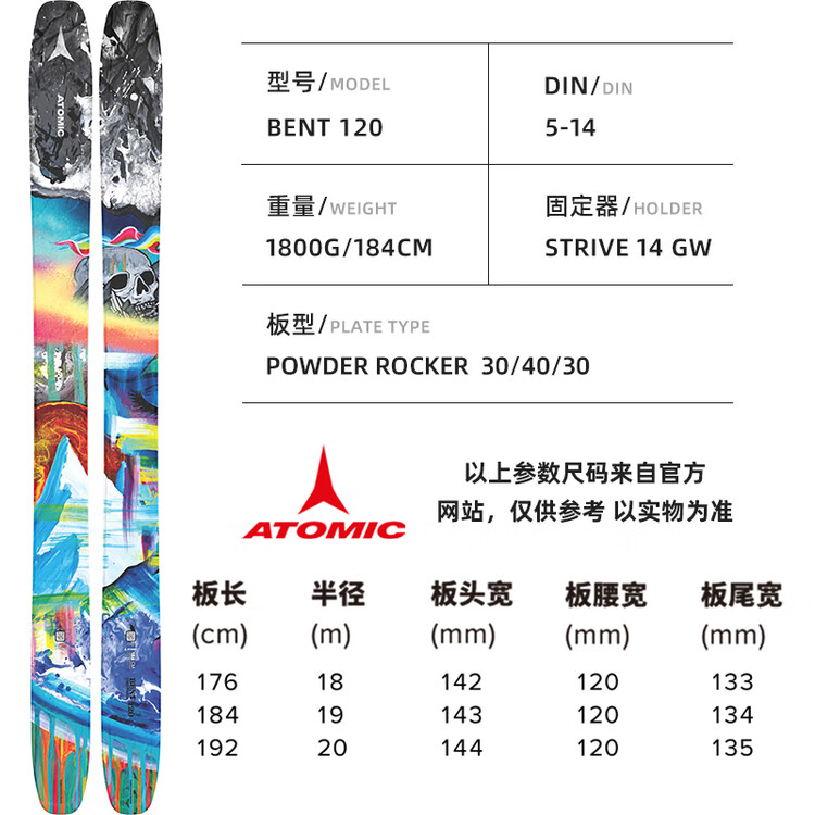 

Atomic Комплект двухбортных лыж Shijierxueju Ku Artoc Tomike Freestyle BENT Series, модель BENT120, 176 см