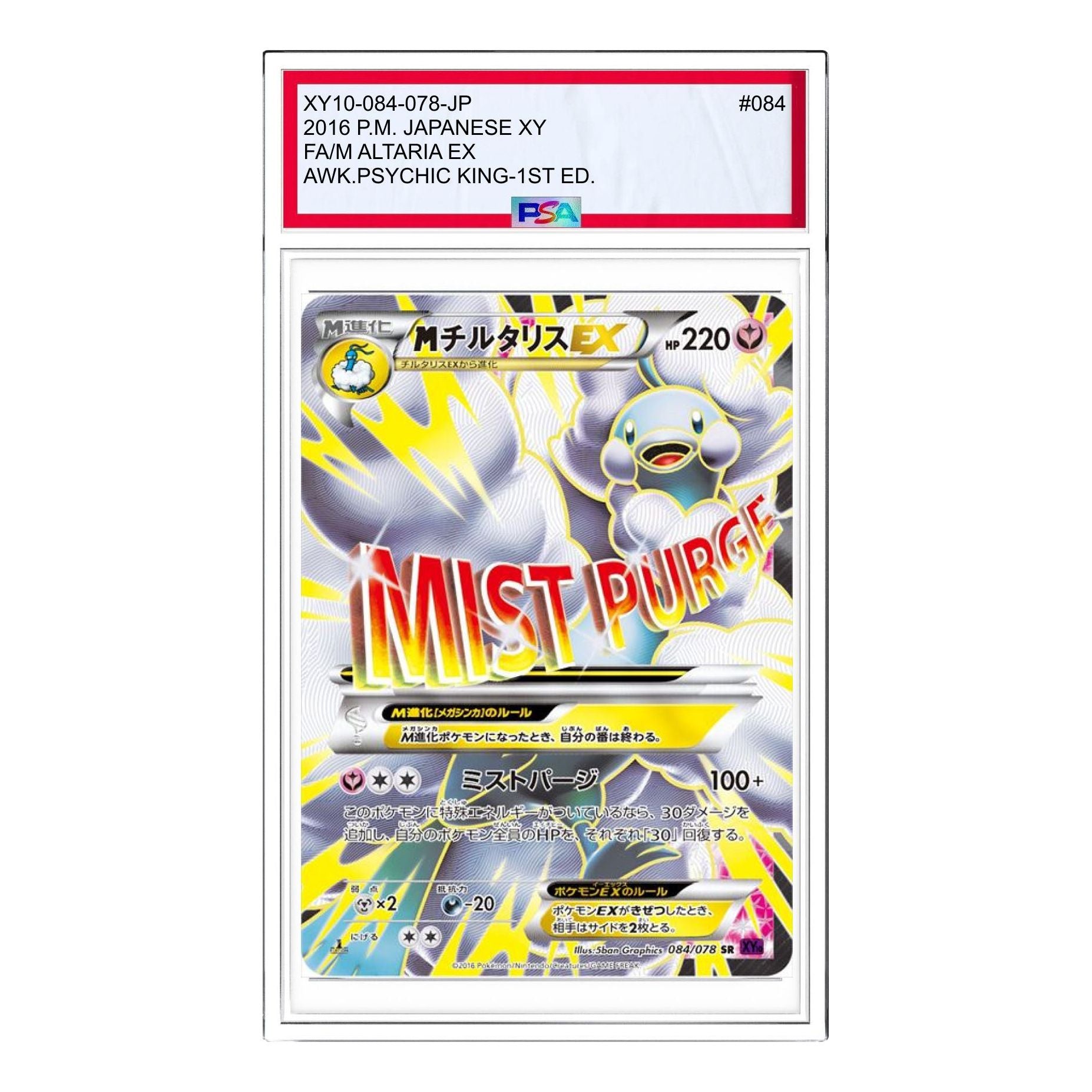 

Карта Pokemon Awakening Psychic King [XY10 084/078] 'M Altaria EX SR'