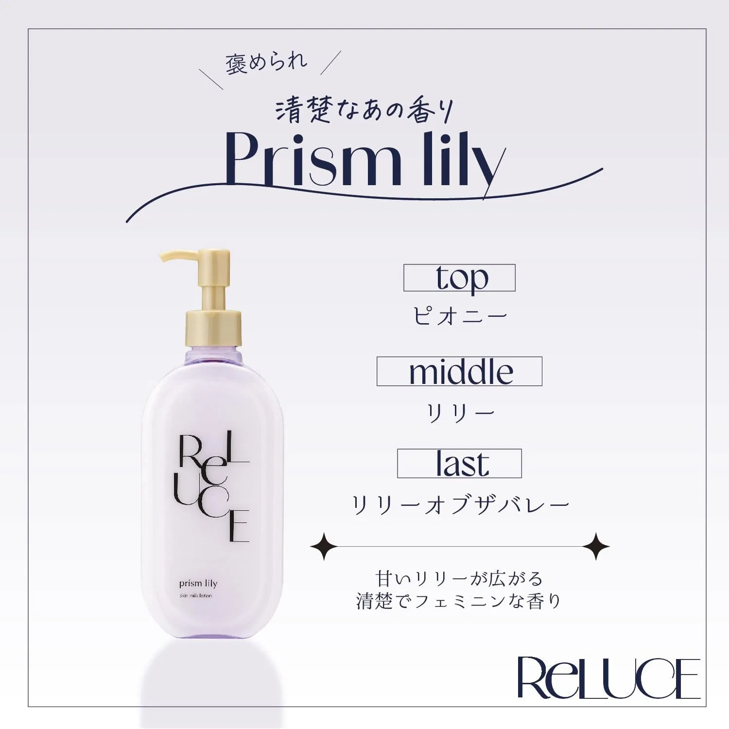 Лосьон для тела Riluce Skin Milk Lotion Prism Lily BY ROLAND 300 мл — фото 3