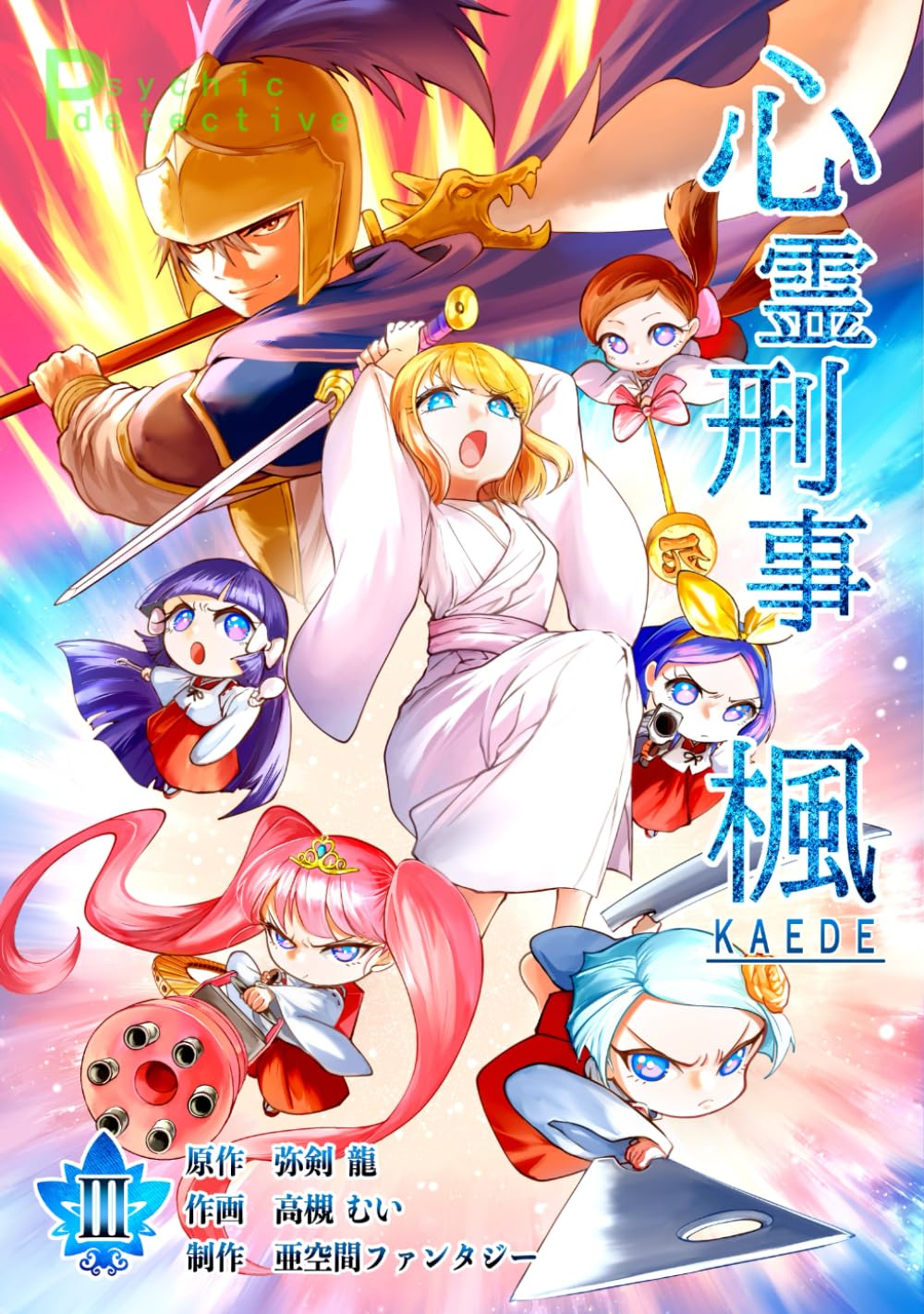 

心霊刑事楓 (Japanese Edition) (Independently published)