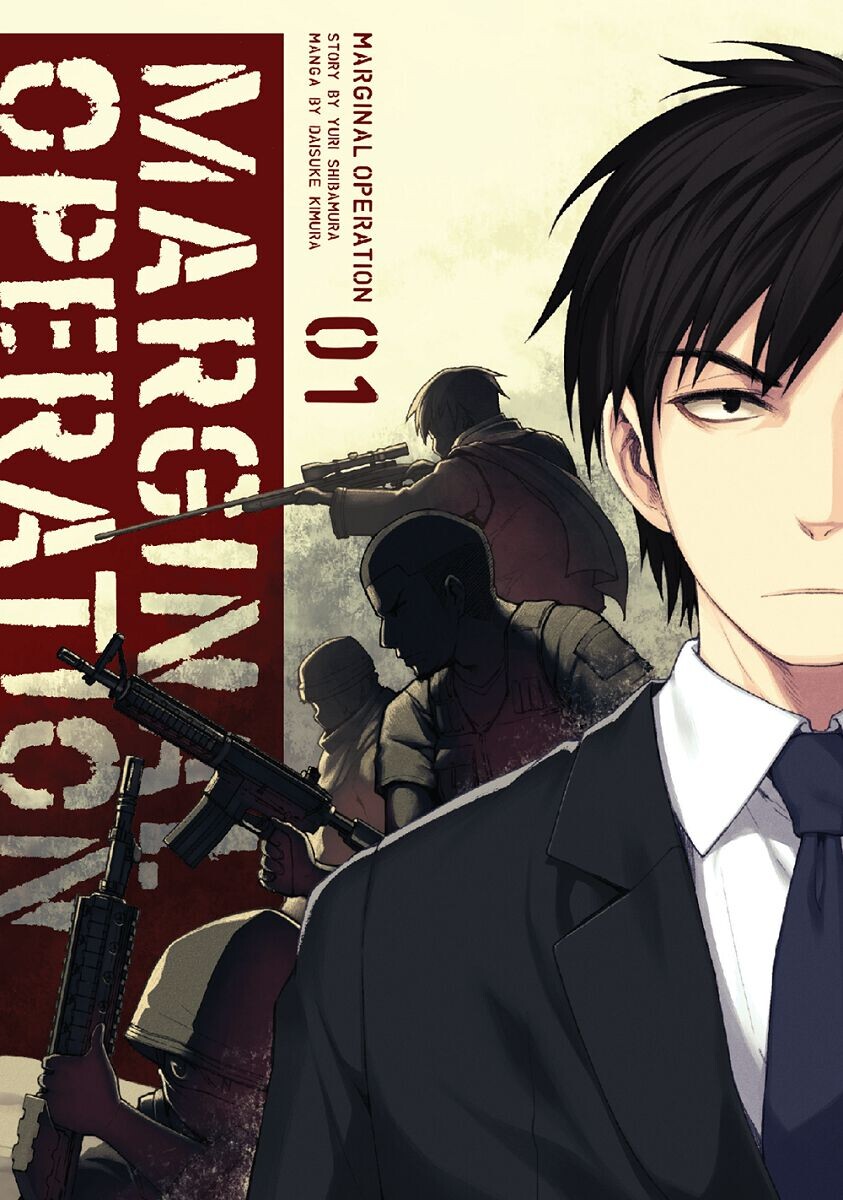 

Манга Marginal Operation Manga Volume 1