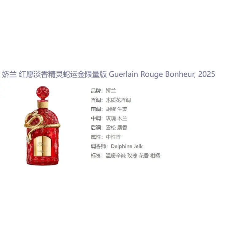 GUERLAIN 2025 Год Змеи Китайский Зодиак Лимитированная Серия Golden Fortune Perfumes Woody Floral Eau De Parfum EDP — фото 3