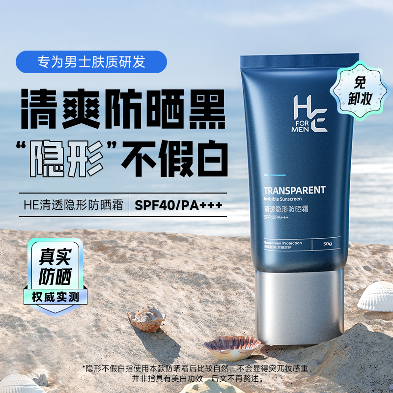 Солнцезащитный лосьон для мужчин для жирной кожи SPF40 PA+++ 50г/100г/100г*2 H&E — фото 2