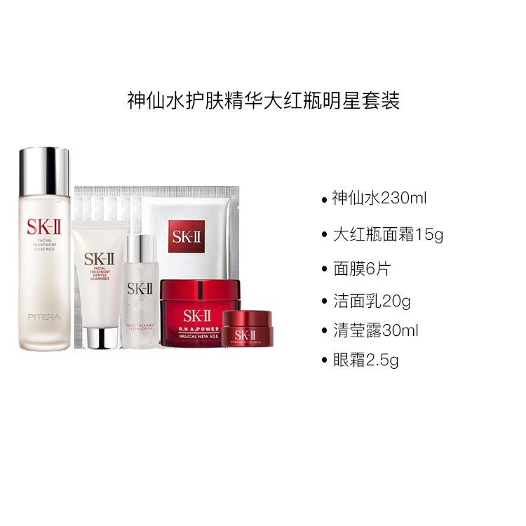SK-II Наборы для ухода за кожей Red Bottle осветляющие подтягивающие увлажняющие и питательные — фото 2