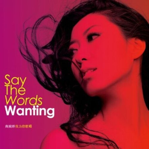 

Виниловая пластинка Wanting - Say The Words