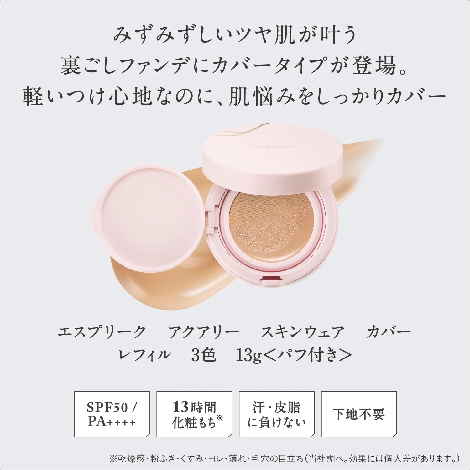 Тональное средство ESPRIQUE Aquary Skin Wear Cover Limited Kit 02 Natural Beige, SPF50/PA++++, с кейсом — фото 2