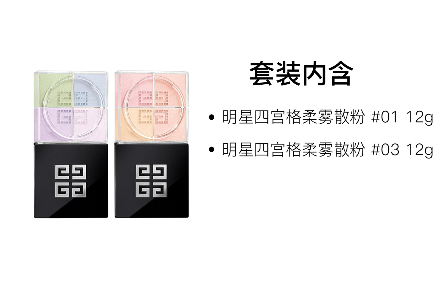 Star Four Grid Soft Matte рассыпчатая пудра для выравнивания тона кожи 12g+12g Givenchy — фото 4