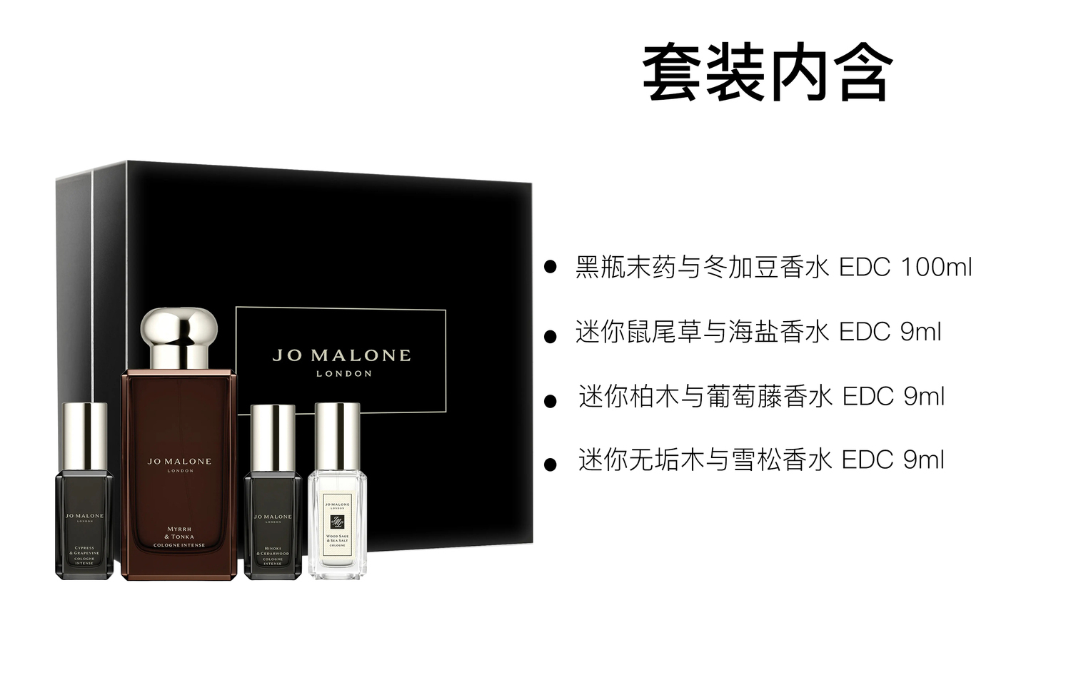 Jo Malone London ZUMALONG черный флакон парфюмерный набор с Dongjia Beans туалетная вода комплект из четырех предметов — фото 2