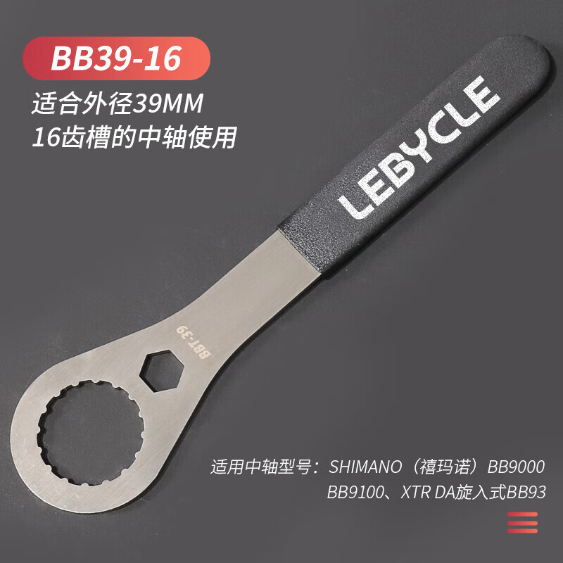 

LeBycle велосипед со встроенным шатуном, ключ для каретки, инструмент для ремонта BB, инструмент для ремонта горного велосипеда, инструмент для ремонта каретки BB39, встроенный ключ для каретки