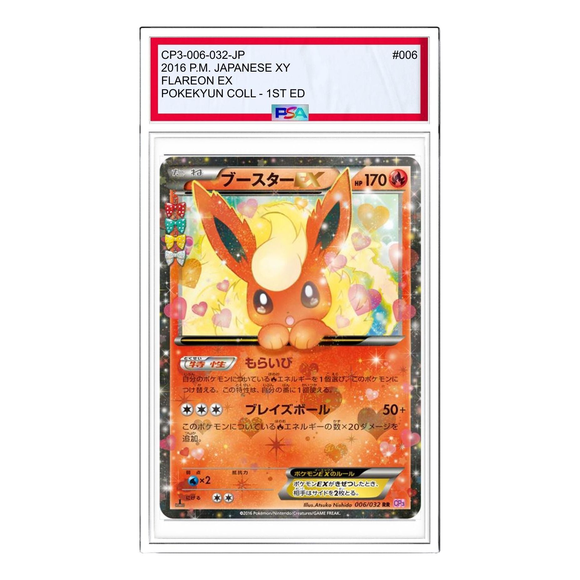 

Карта Pokemon Pokekyun Collection [CP3 006/032] 'Flareon EX RR'
