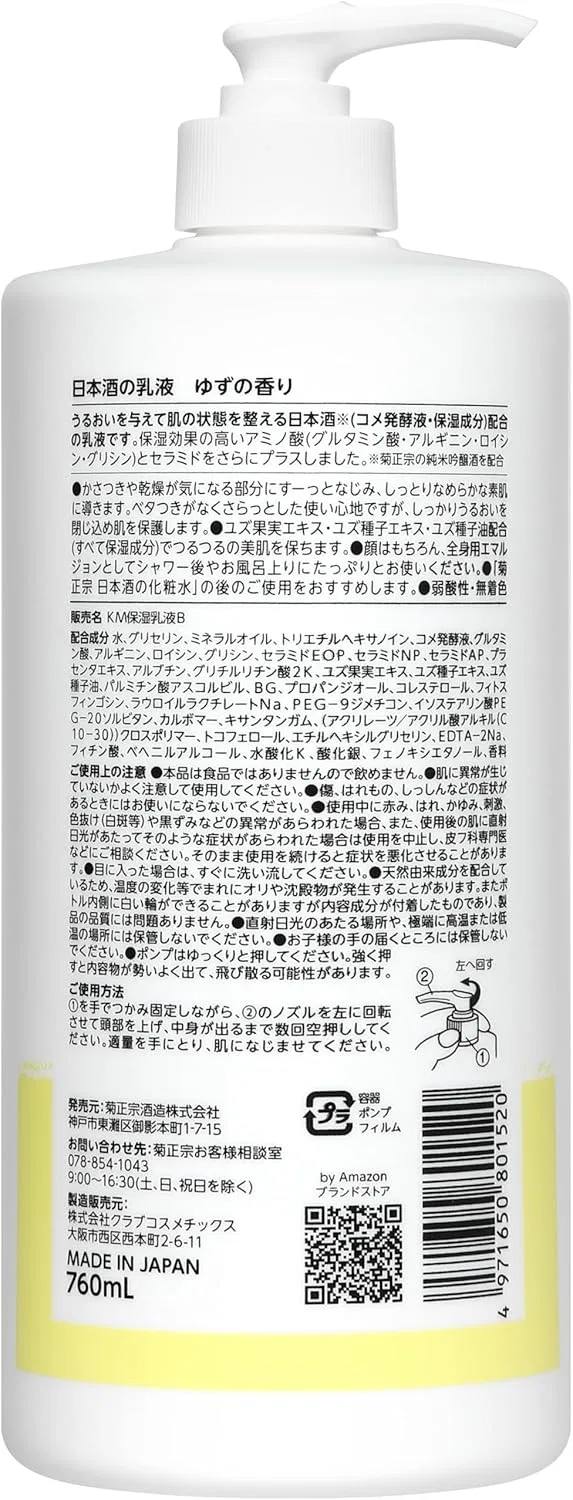 Эмульсия Kiku-Masamune с ароматом юдзу, 760 мл — фото 2