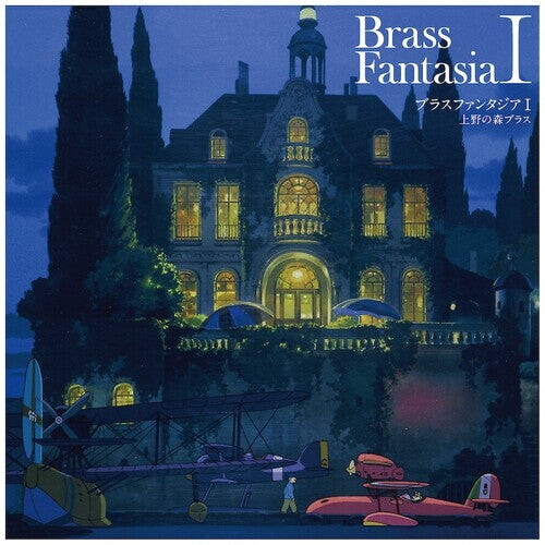 

Виниловая пластинка Ueno No Mori Brass / Hisaishi, Joe: Brass F*ck)