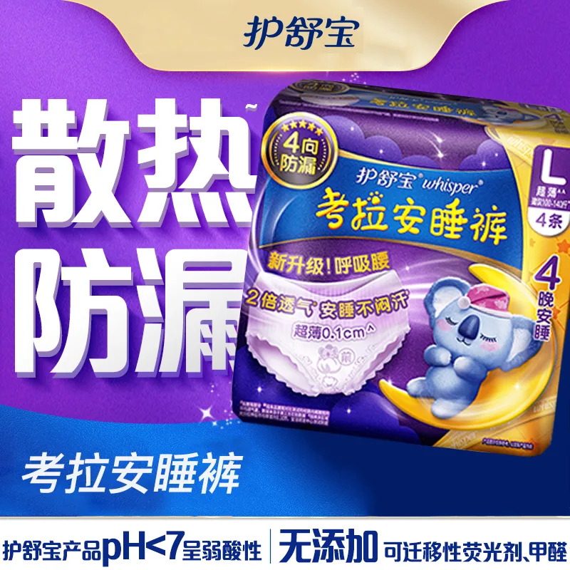 Пижамные штаны Always Period Panty Koala Comfort, размер L Whisper, [XL 8-Pack]120-170 Catties — фото 4