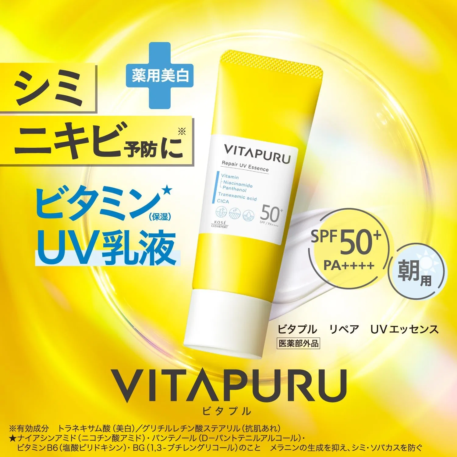 Эмульсия Vitapuru — UV- с витамином и транексамовой кислотой, 50 г — фото 2