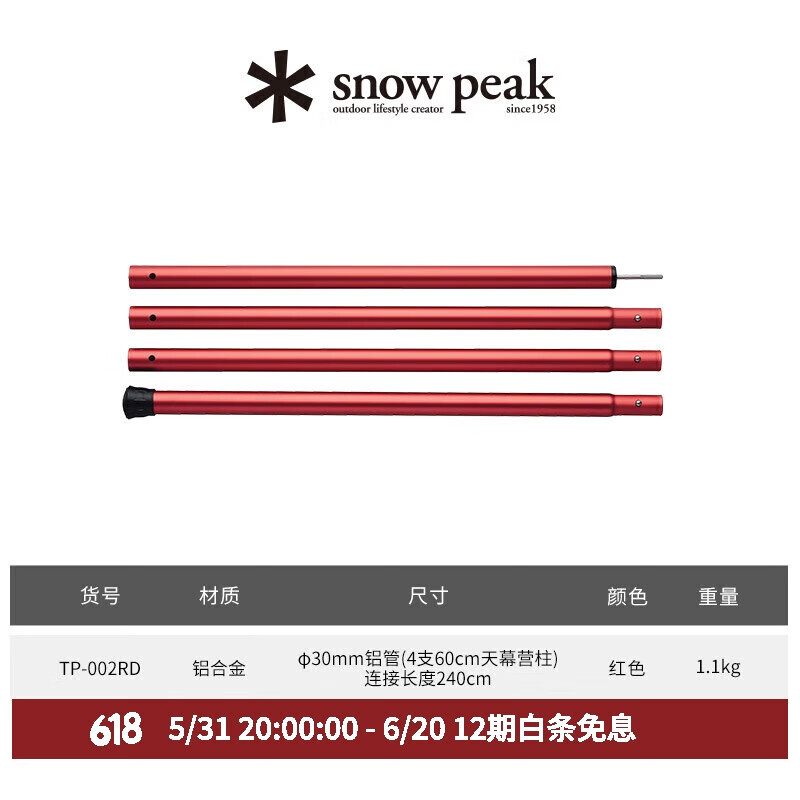 

Snow Peak, снежный пик, аксессуары для кемпинга, навес, палаточный столб, опорная стойка для палатки, TP-002RD, красный навес, палаточный столб 240