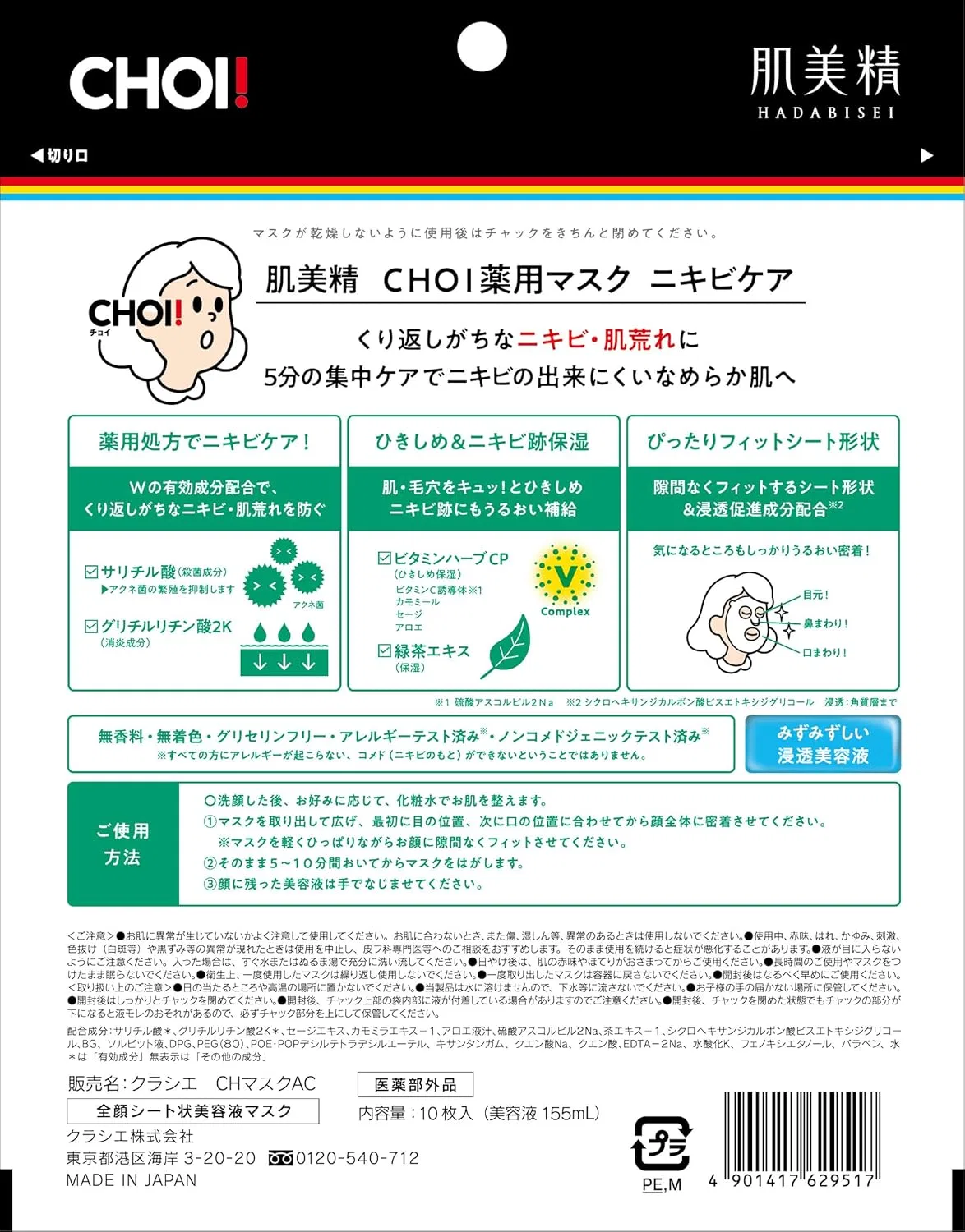 Маска для лица Hada Labo Medicated Acne Care 40 штук — фото 2