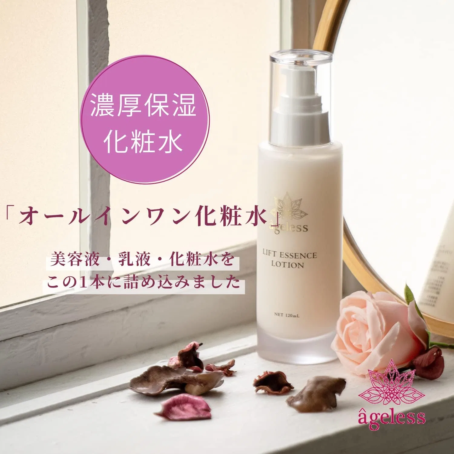 Эссенция Ageless — Антивозрастной e Lift Essence Lotion N, 120 мл — фото 2