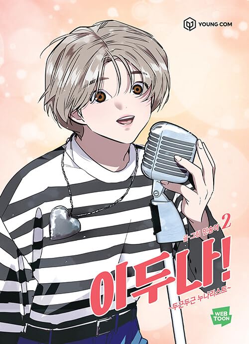 

The Girl Downstairs (Doona!) Vol. 2 (Korean Edition) (YOUNGCOM(영컴))