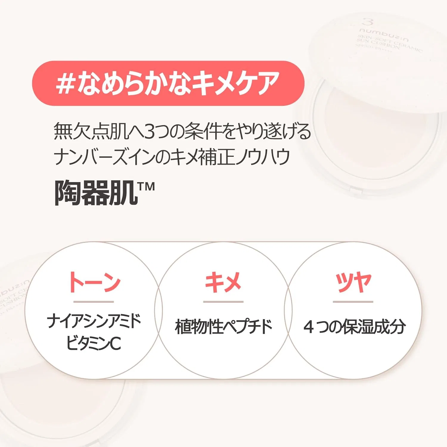 Тональное средство Numbuzin No.3 No Foundation Porcelain Skin Tone Up Cushion SPF50+ PA++++ 20г Ochre — фото 4