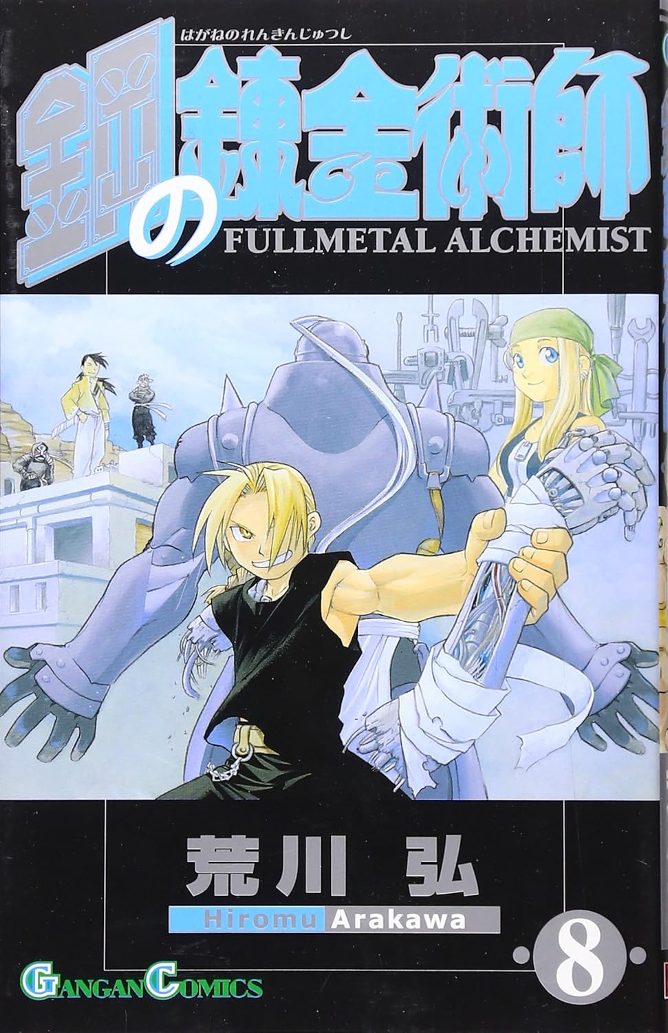 

Hagane no Renkinjutsushi (Fullmetal Alchemist), Vol. 8 (Square Enix)
