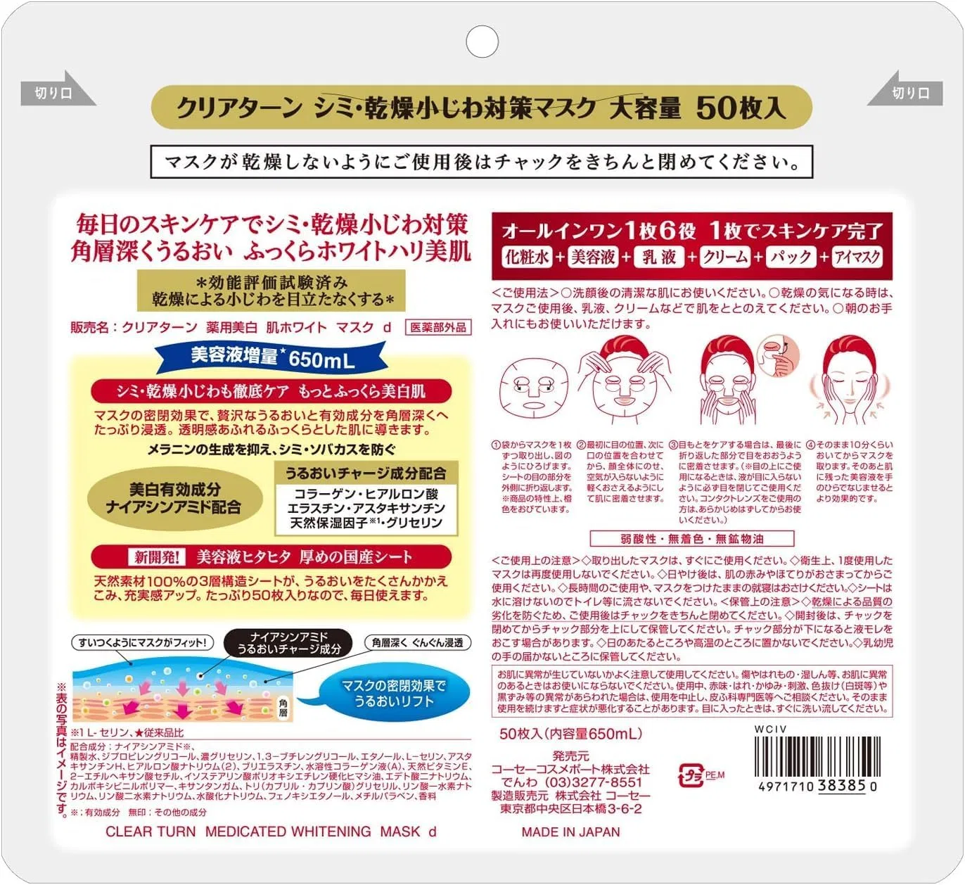 Набор Kunutonn — Маска для лица отбеливающая Clear Turn Medicated Whitening Skin Mask 50 шт × 3 набора — фото 2
