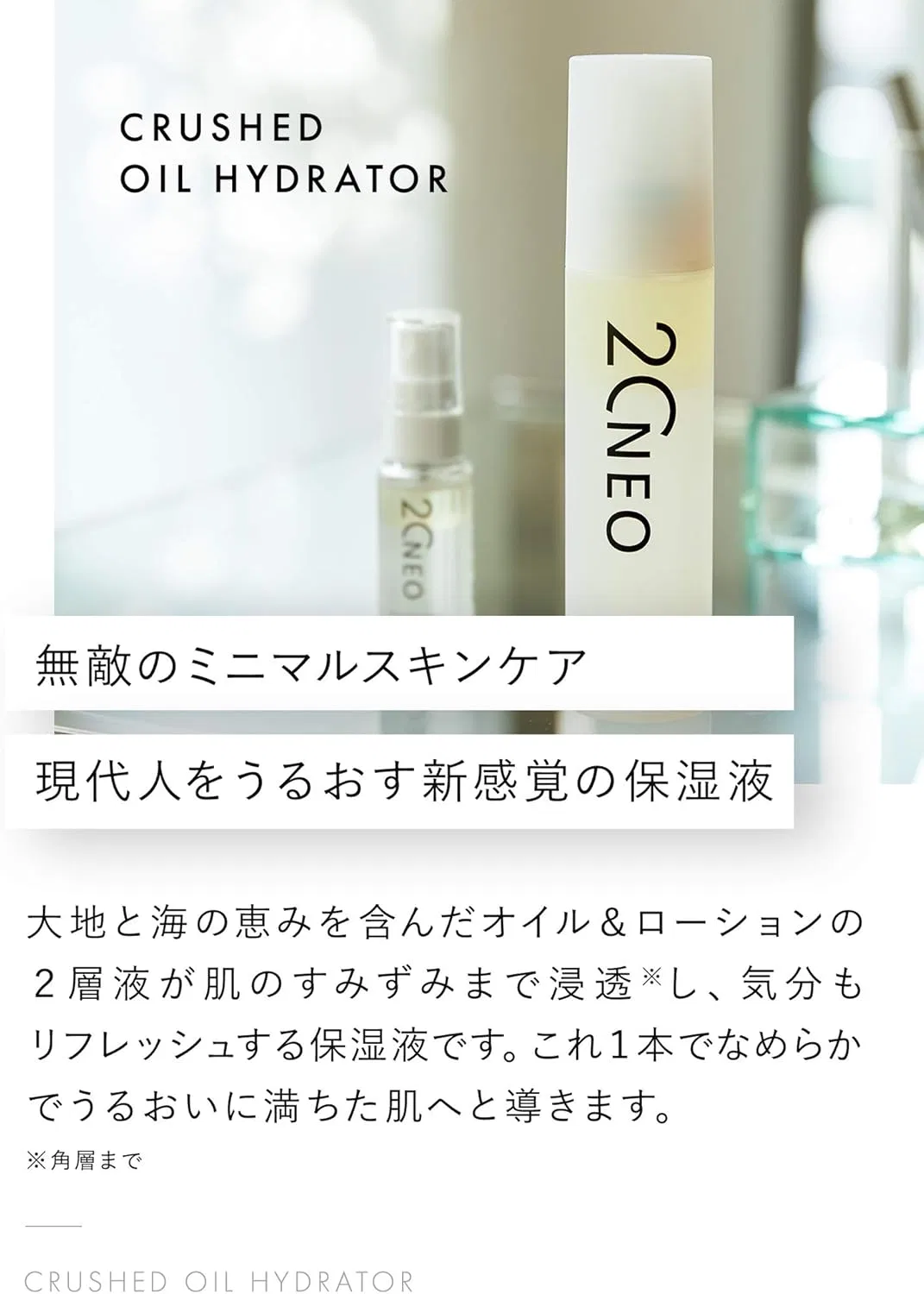 Лосьон 20Neo — Увлажняющий Oil Crush Hydrator двухфазный, 19 мл — фото 3