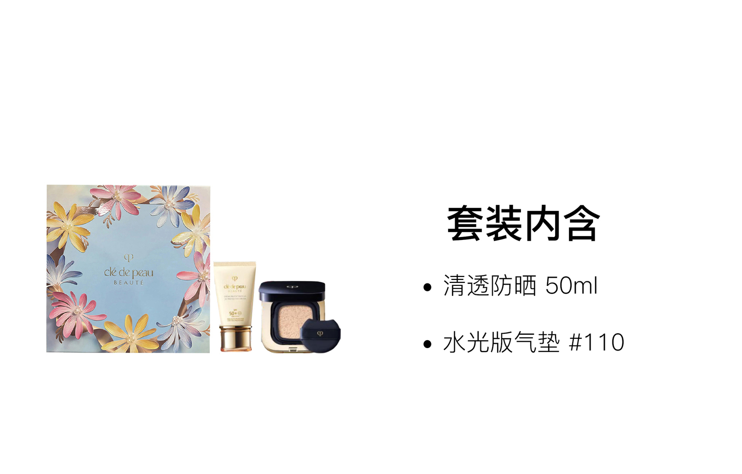 Набор косметики Clé de Peau Beauté: солнцезащитный крем 50 мл + тональный кушон #110 — фото 2