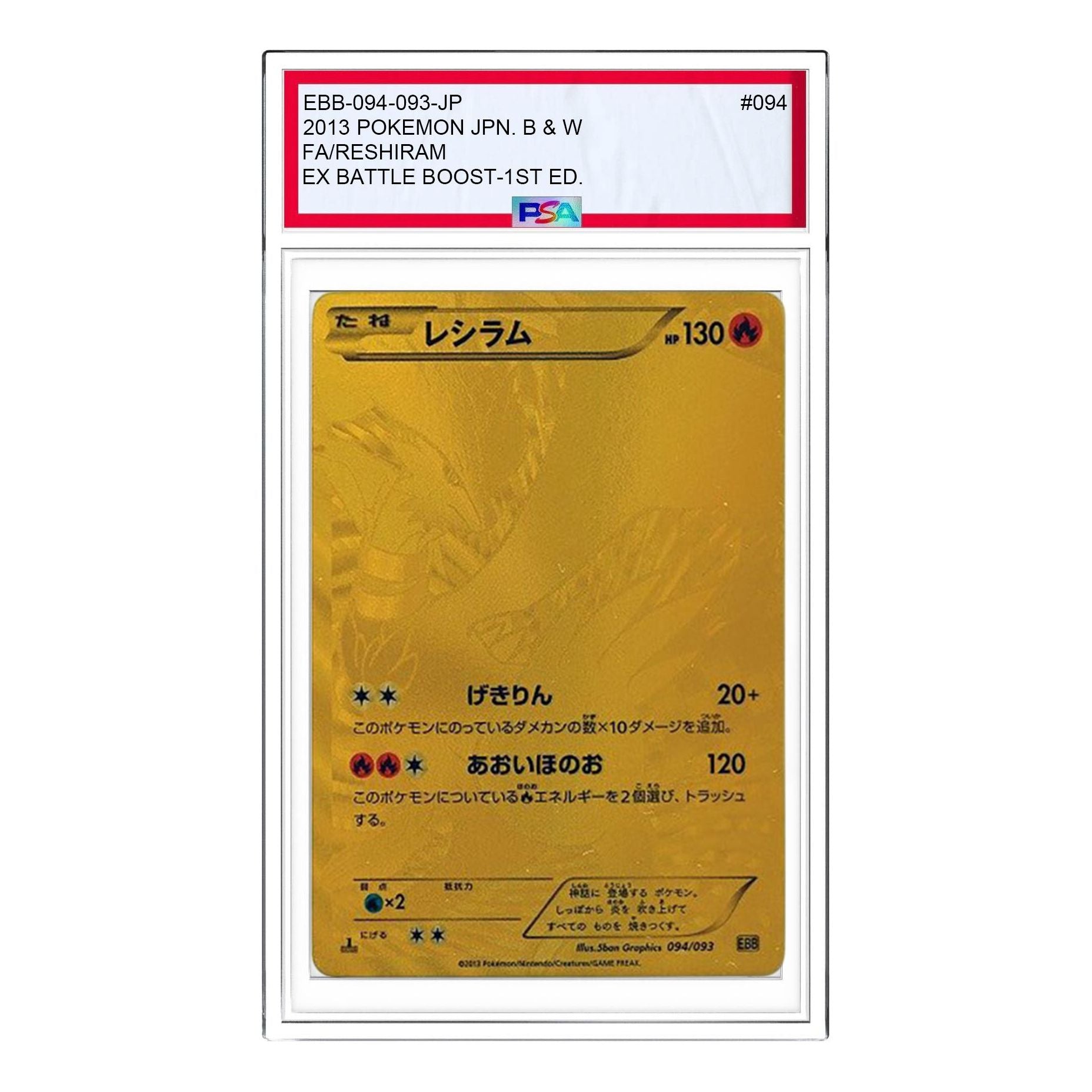 

Карта Pokemon EX Battle Boost [EBB 094/093] 'Reshiram SR'