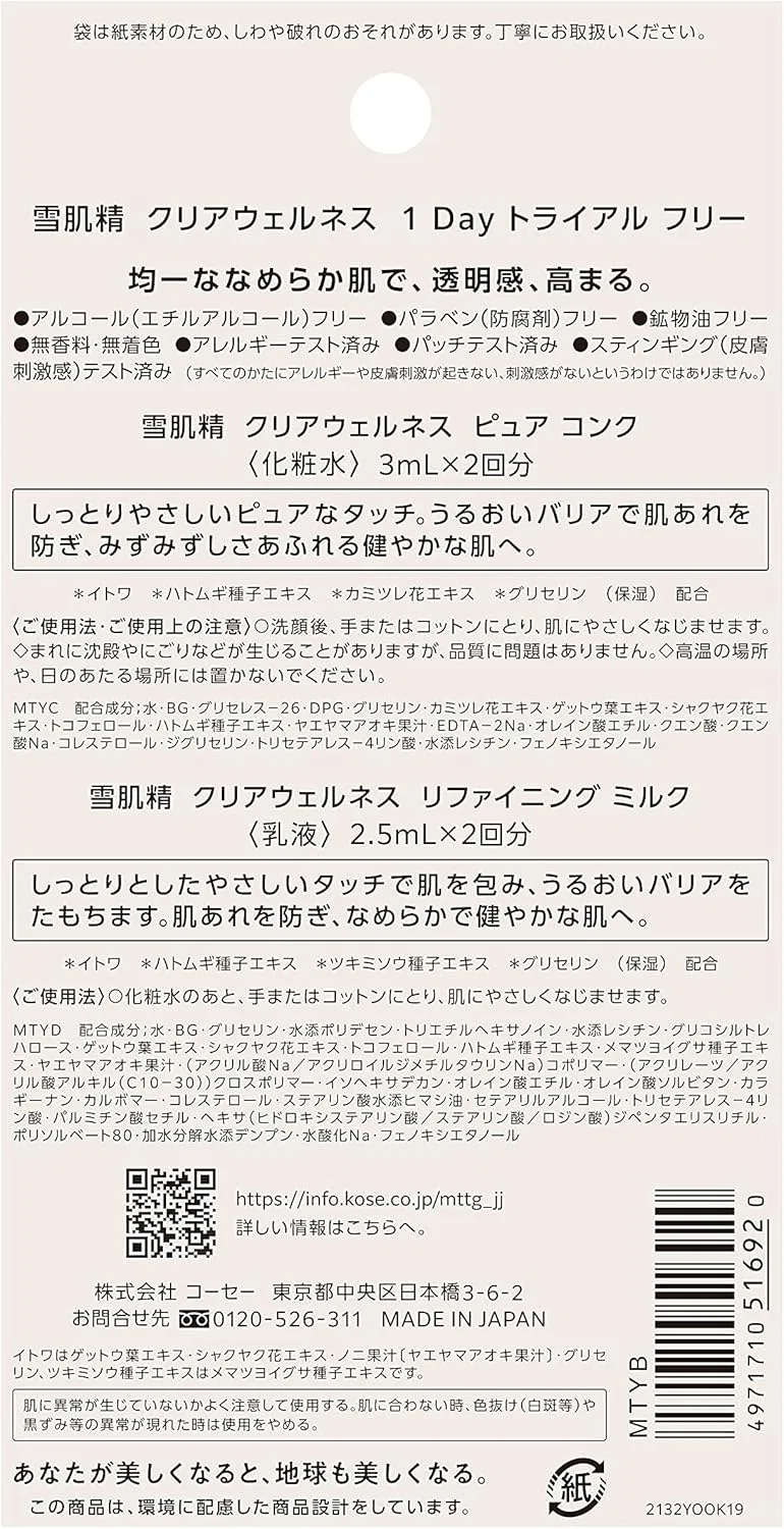 Лосьон для лица Sekkisei Snow Skin Seizure Clear Wellness гипоаллергенный набор для пробного дня, 3 мл × 2 + 2.5 мл × 2, бесцветный — фото 3