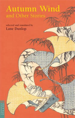 

Новелла Autumn Wind and Other Stories Novel