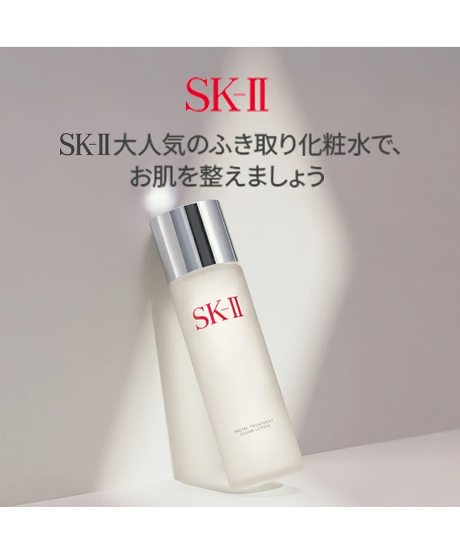 Лосьон SK-II — SK2 Осветляющий для лица , F, 230 мл — фото 2