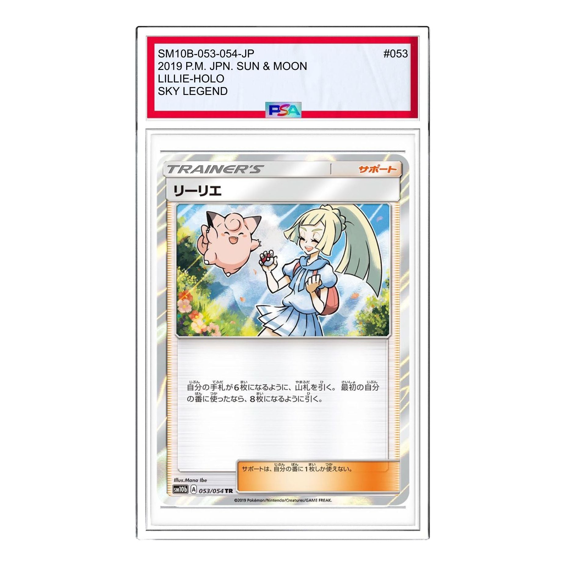 

Карта Pokemon Sky Legend [SM10b 053/054] 'Lillie TR'