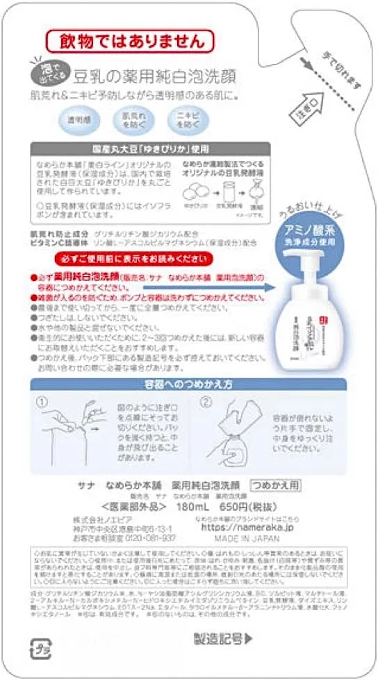 Пенка для умывания — Гель- Nameraka Honpo Soy Milk Isoflavone, + 3 сменных блока по, 200 мл — фото 2