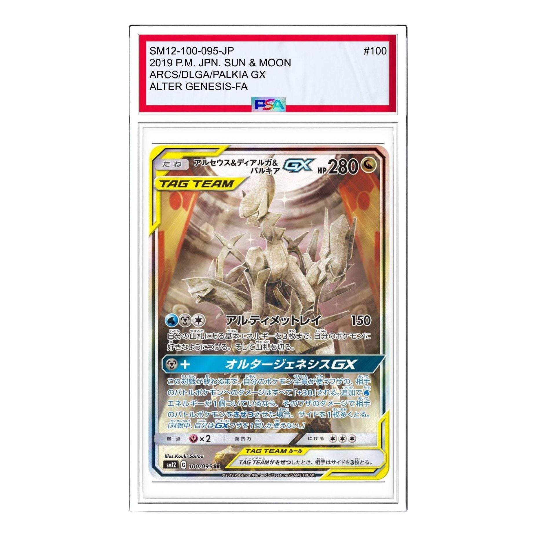 

Карта Pokemon Alter Genesis [SM12 100/095] 'Arceus & Dialga & Palkia GX SR: SA'