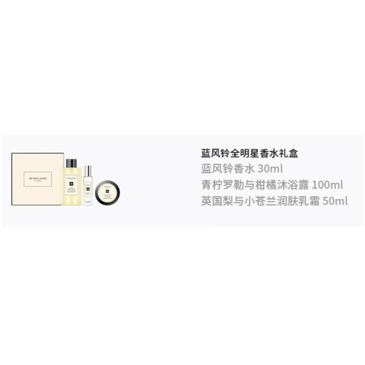 Jo Malone London Zumalong Blue Wind Chime All Star Box набор духов Eau De Cologne 30ml+100ml+50ml — фото 3