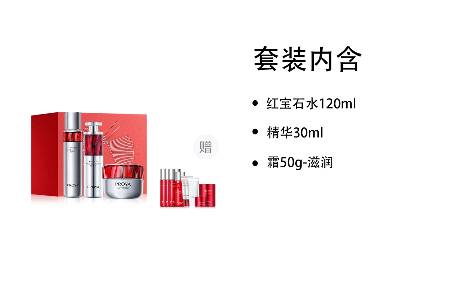PROYA Набор для ухода за кожей Rubies Water Essence Cream 2.0, Three-Piece Set: Ruby Water 120ml+Lotion 120ml+Moisturizing Cream 50g — фото 3