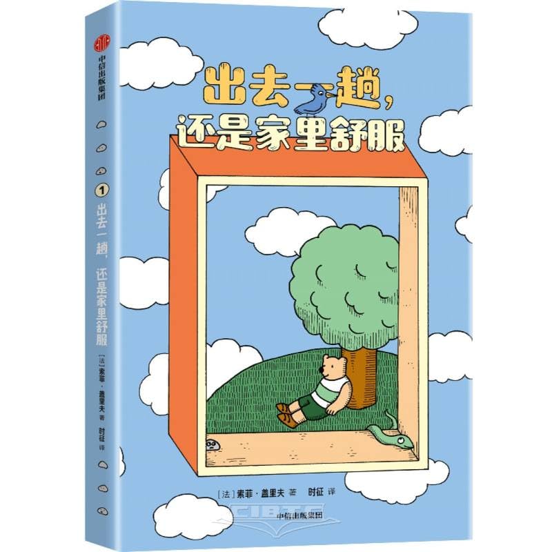 

It is Still Comfortable at Home (Chinese Edition) (CITIC Press Corporation)