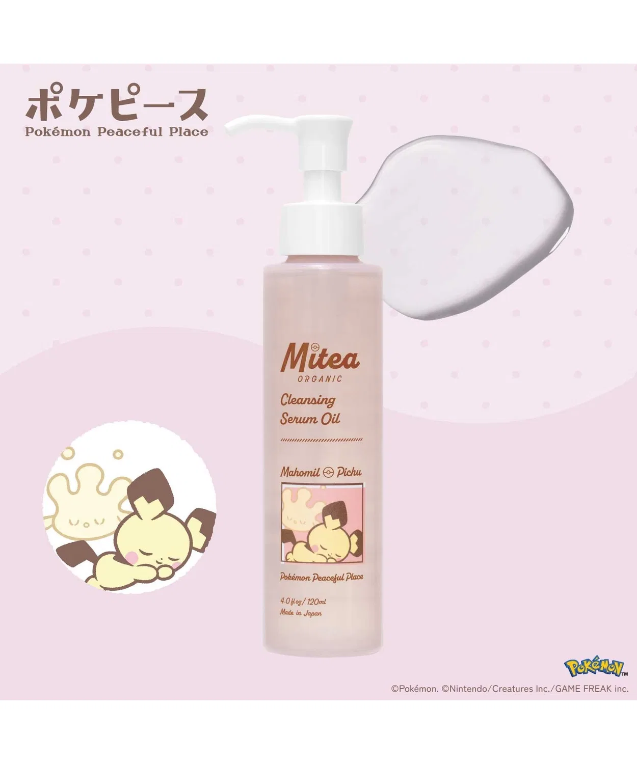 Средство для снятия макияжа Cosme Kitchen — Масло- для снятия макияжа Mitea ORGANIC, , лимитированный дизайн, 120 мл