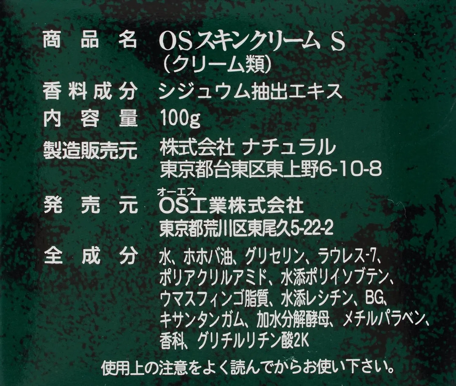 Крем для лица Os Kogyo — Дневной OSシジュウシリーズ OSスキンクリームS OS工業, 100 г — фото 3
