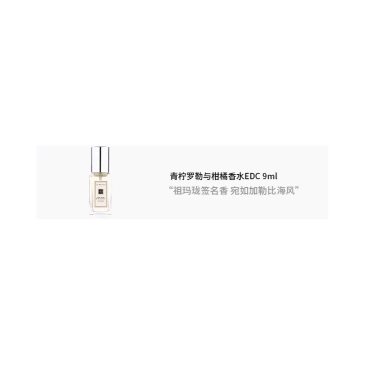 Набор пробников женских духов zumalong lime basil and citrus eau de cologne цитрусовые ноты 9 мл цитрусовый ароматический Jo Malone London — фото 2