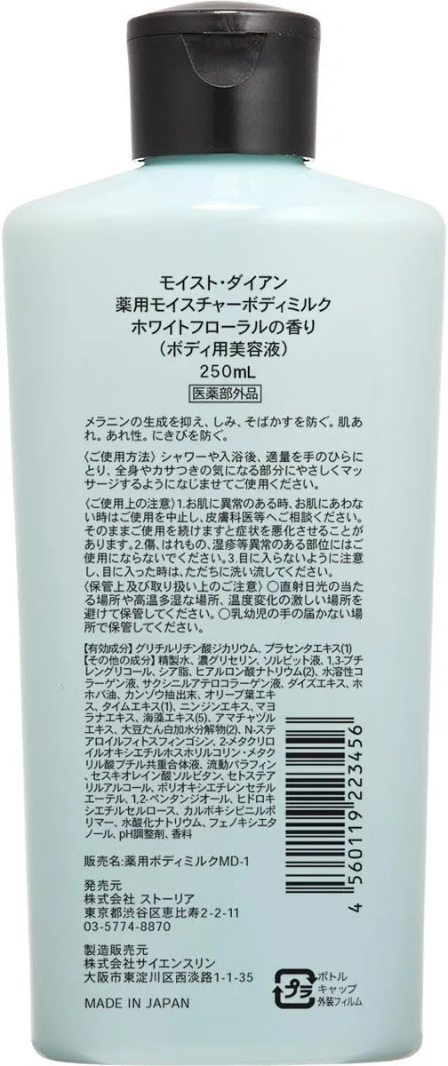 Лосьон для тела увлажняющий DIANE PERFECT BEAUTY, 250 мл × 2, белый цветочный аромат — фото 2