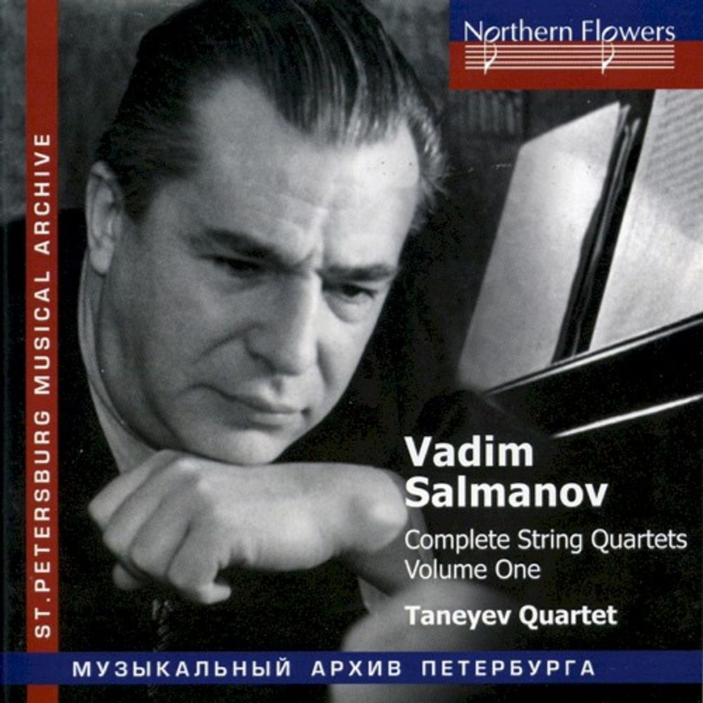 

Диск CD Salamov: Complete String Quart