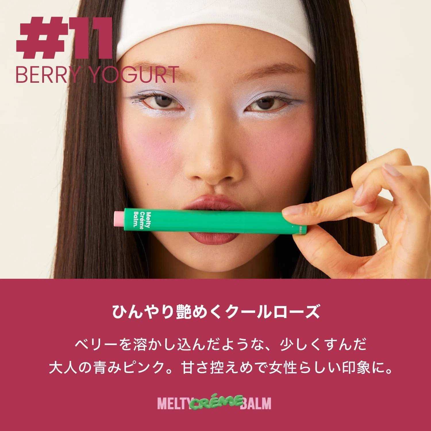 Бальзам для губ цветной Berry Yogurt gala camille 1.8 г — фото 2