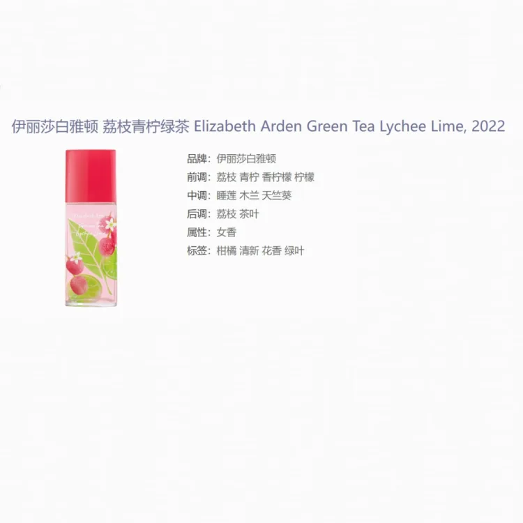Elizabeth Arden YILISHABAIYADUN Green Tea Lychee Lime Perfumes Citrus Floral Eau De Toilette Lemon Mulan 100ml — фото 2