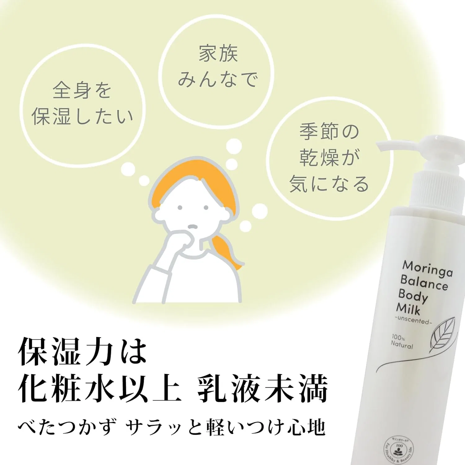 Лосьон для тела Moringa Balanced Body Milk без отдушки, 200 мл Moringa World — фото 4