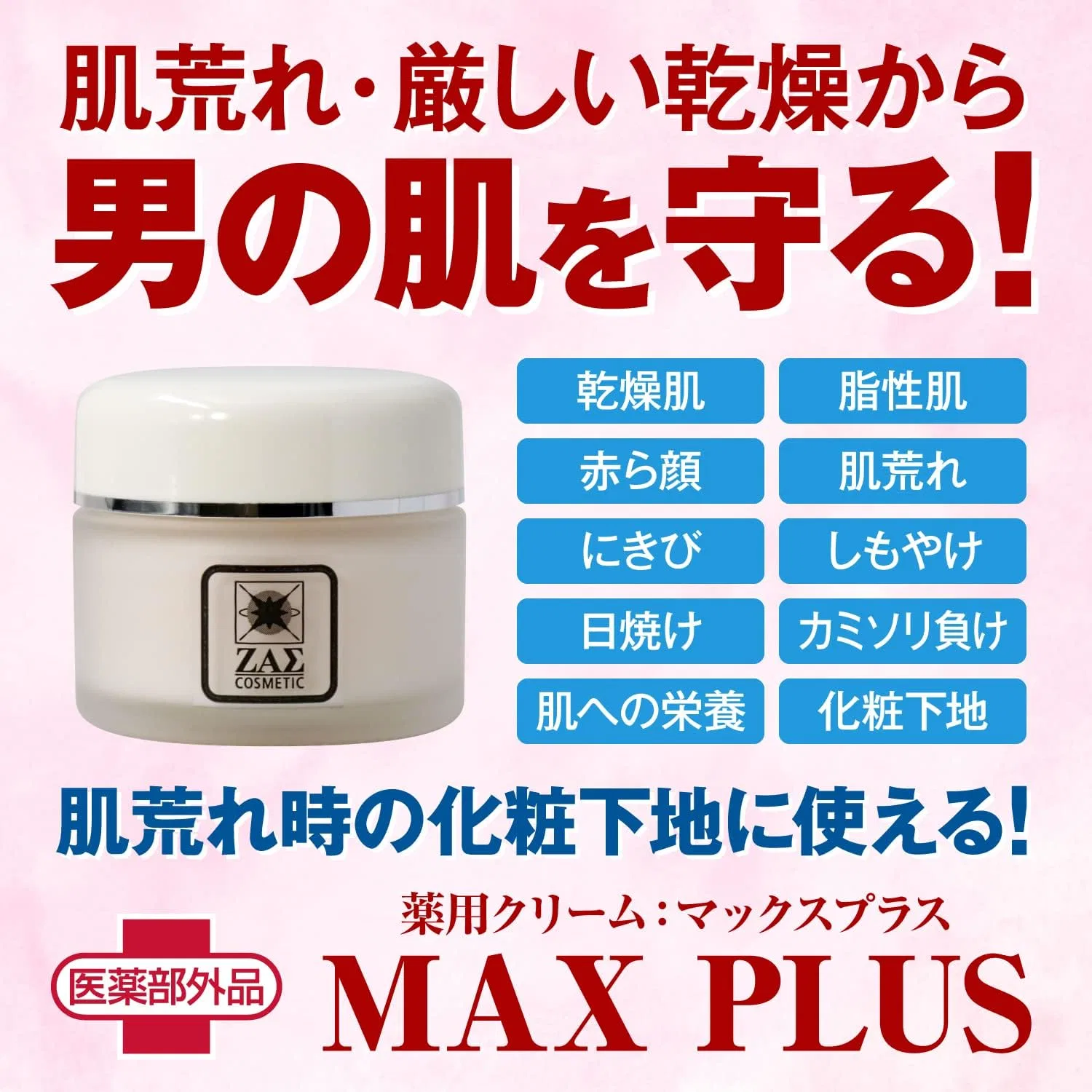 Набор Za Scosmetics — Дневной крем ZAS Medicated Cream Max Plus увлажняющий для мужчин, набор 2 шт по 40 г — фото 2